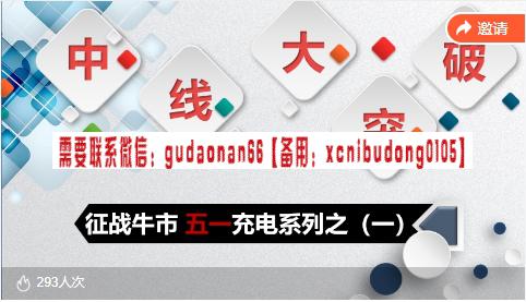 李晓光2024年五一征战牛市系列（一）《中线大突破》视频课程