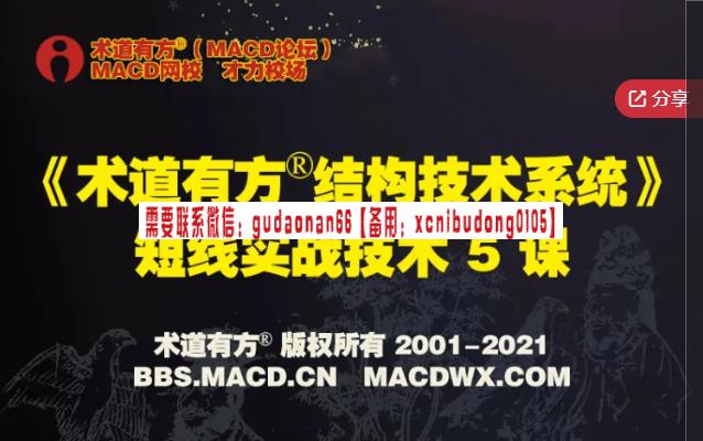 术道有方《术道有方结构技术系统——短线实战技术5课》视频课程