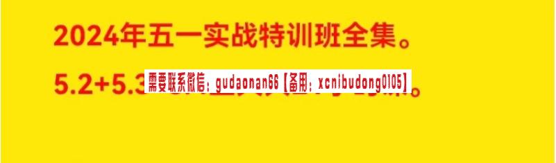 月风先生2024五一特训 第三十期 实战特训班 T3课程